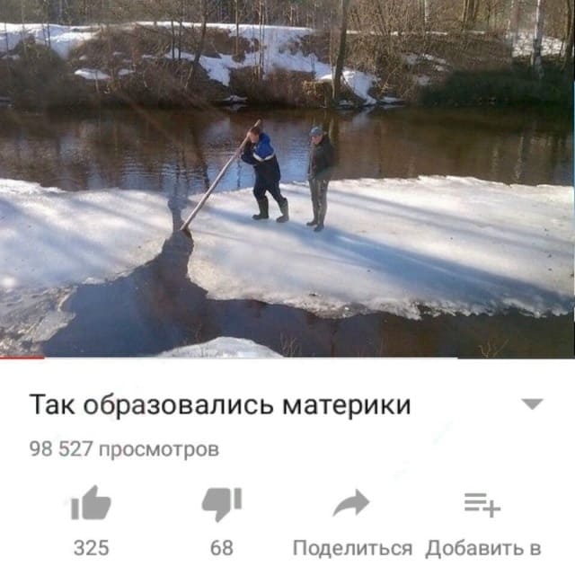 *Так образовались материки*