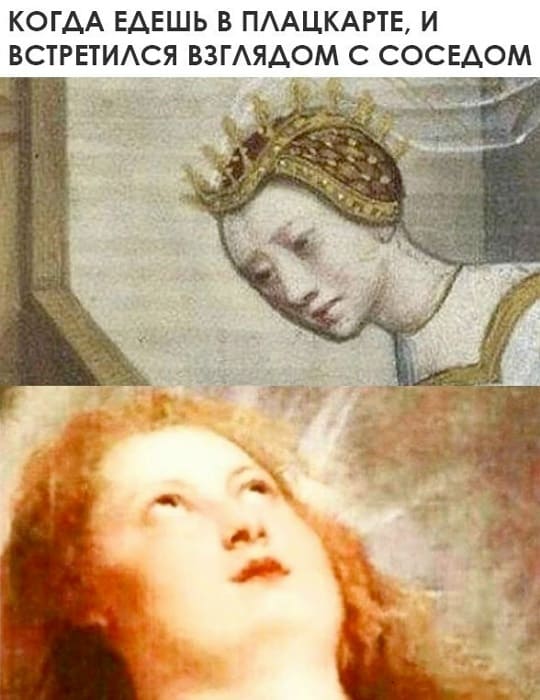 *КОГДА ЕДЕШЬ В ПЛАЦКАРТЕ, И ВСТРЕТИЛСЯ ВЗГЛЯДОМ С СОСЕДОМ*