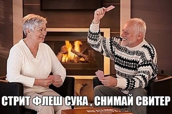 СТРИТ ФЛЭШ СУКА, СНИМАЙ СВИТЕР!
