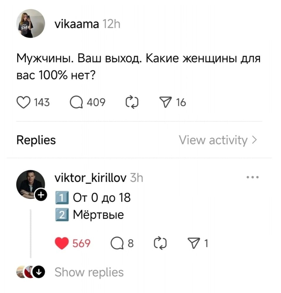 – Мужчины. Ваш выход. Какие женщины для вас 100% нет??
– 1. От о до 18; 2. Мёртвые.