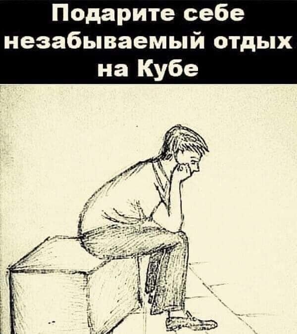 *Подарите себе незабываемый отдых на Кубе*