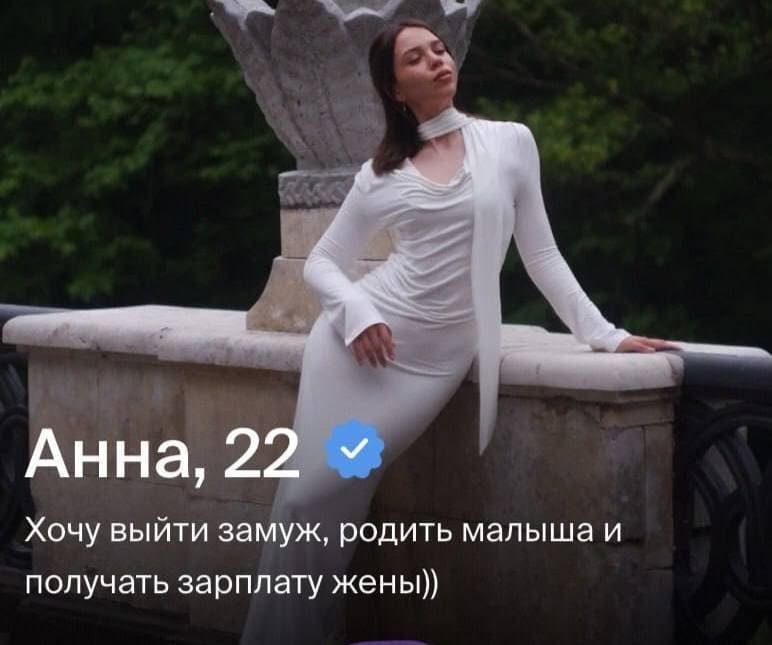 Анна, 22
Хочу выйти замуж, родить малыша и получать зарплату жены))
