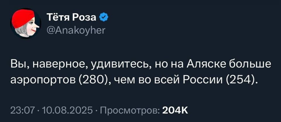 Вы, наверное, удивитесь, но на Аляске больше аэропортов (280), чем во всей России (254).