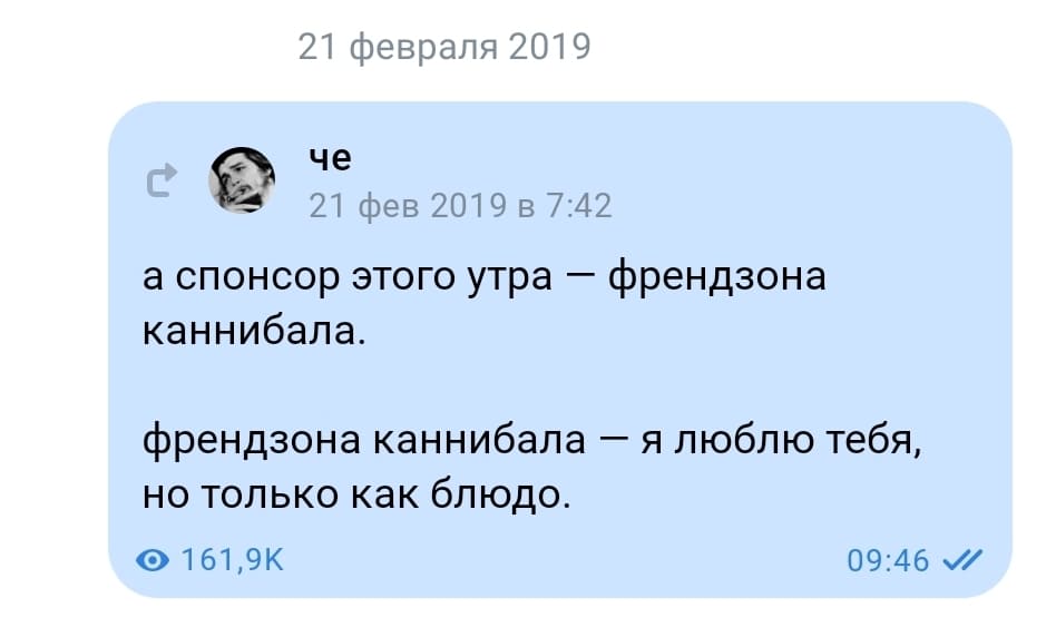 А спонсор этого утра — френдзона каннибала.
Френдзона каннибала — я люблю тебя, но только как блюдо.