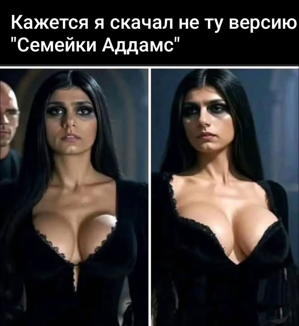 Кажется я скачал не ту версию «Семейки Аддамс»