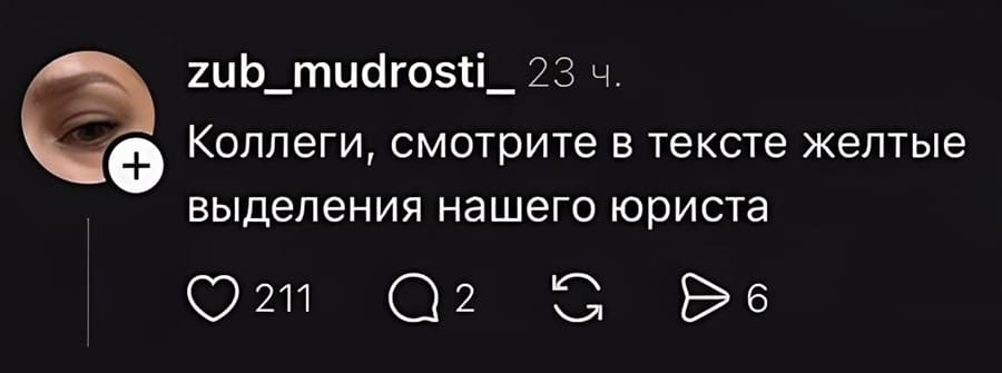Коллеги, смотрите в тексте жёлтые выделения нашего юриста.