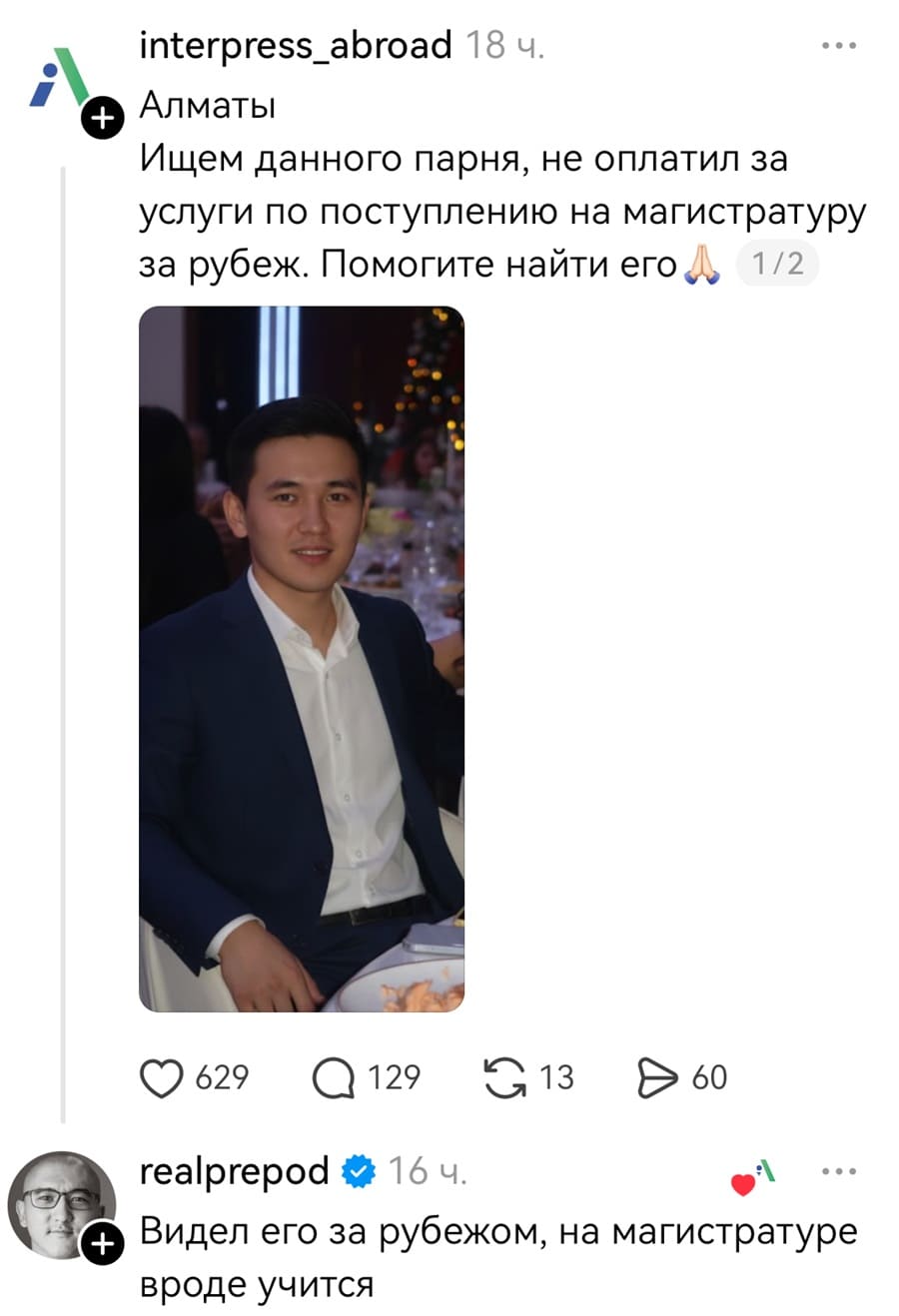 – Ищем данного парня, не оплатил за услуги по поступлению на магистратуру за рубеж. Помогите найти его.
– Видел его за рубежом, на магистратуре вроде учится.
