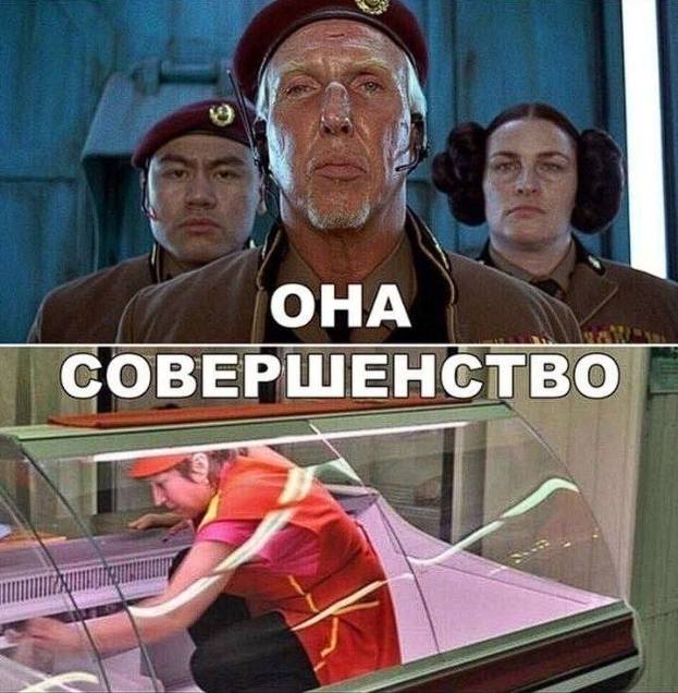 *Она — совершенство*