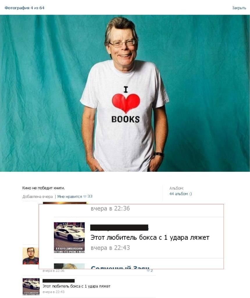 Надпись на футболке у Стивена Кинга: *I LOVE BOOKS*
Комментарий:
– Этот любитель бокса с 1 удара ляжет.