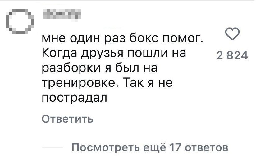 Мне один раз бокс помог. Когда друзья пошли на разборки я был на тренировке. Так я не пострадал.
