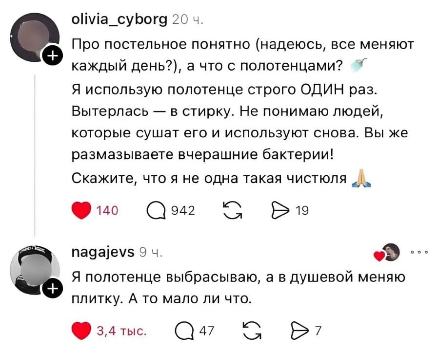 – Про постельное понятно (надеюсь, все меняют каждый день?), а что с полотенцами? Я использую полотенце строго ОДИН раз. Вытерлась — в стирку. Не понимаю людей, которые сушат его и используют снова. Вы же размазываете вчерашние бактерии! Скажите, что я не одна такая чистюля.
– Я полотенце выбрасываю, а в душевой меняю плитку. А то мало ли что.