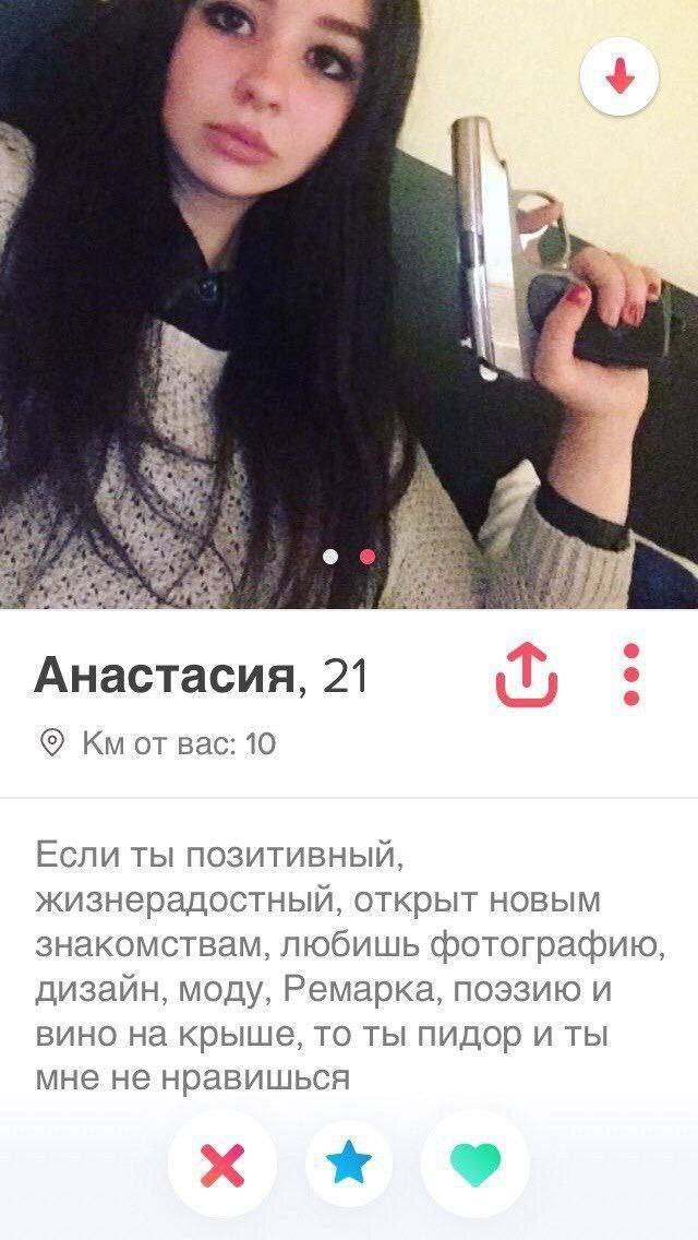 Анастасия, 21
Км от вас: 10
Если ты позитивный, жизнерадостный, открыт новым знакомствам, любишь фотографию, дизайн, моду, Ремарка, поэзию и вино на крыше, то ты пидор и ты мне не нравишься.