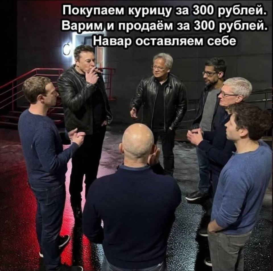 Покупаем курицу за 300 рублей.
Варим и продаём за 300 рублей.
Навар оставляем себе.