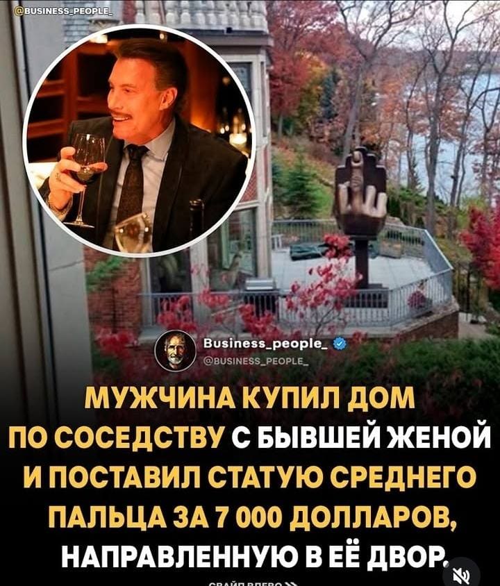 МУЖЧИНА КУПИЛ ДОМ ПО СОСЕДСТВУ С БЫВШЕЙ ЖЕНОЙ И ПОСТАВИЛ СТАТУЮ СРЕДНЕГО ПАЛЬЦА ЗА 7 000 ДОЛЛАРОВ, НАПРАВЛЕННУЮ В ЕЁ ДВОР.