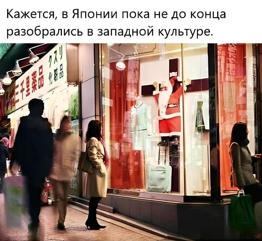 Кажется, в Японии пока не до конца разобрались в западной культуре.