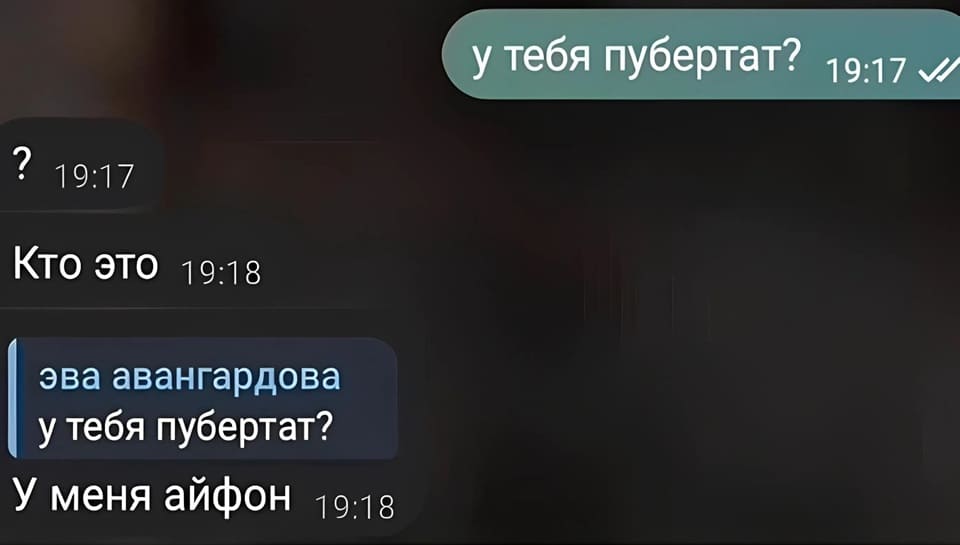 – У тебя пубертат? 
– ??? Кто это? У меня айфон?