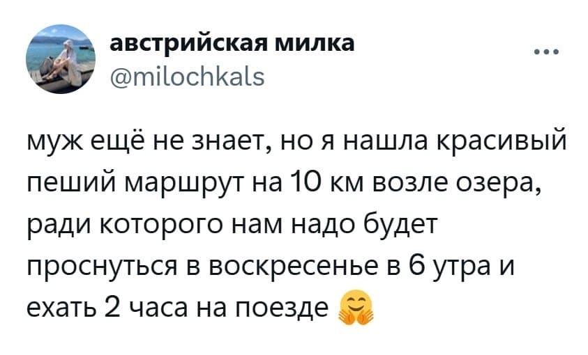 Муж ещё не знает, но я нашла красивый пеший маршрут на 10 км возле озера, ради которого нам надо будет проснуться в воскресенье в б утра и ехать 2 часа на поезде.