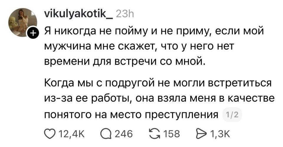 Я никогда не пойму и не приму, если мой мужчина мне скажет, что у него нет времени для встречи со мной.
Когда мы с подругой не могли встретиться из-за ее работы, она взяла меня в качестве понятого на место преступления.
