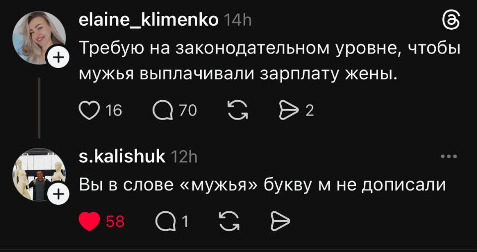 – Требую на законодательном уровне, чтобы мужья выплачивали зарплату жены.
– Вы в слове «мужья» букву М не дописали.