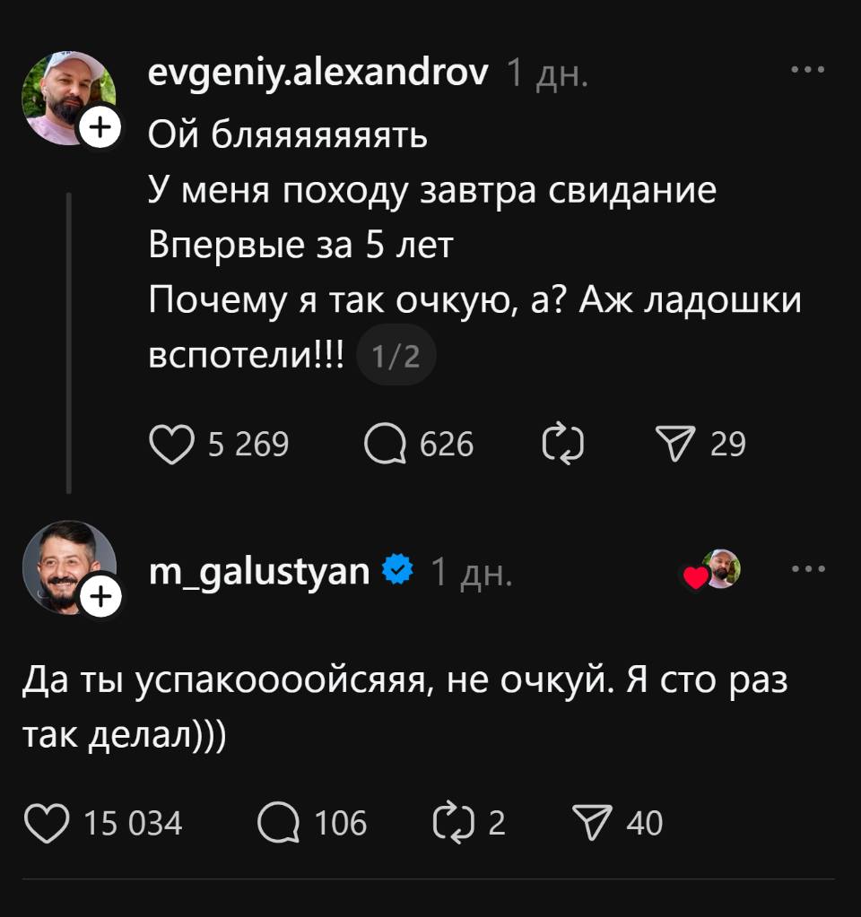 – У меня походу завтра свидание. Впервые за 5 лет. Почему я так очкую, а? Аж ладошки вспотели!!!
– Да ты успакоосойсяяя, не очкуй. Я сто раз так делал)))