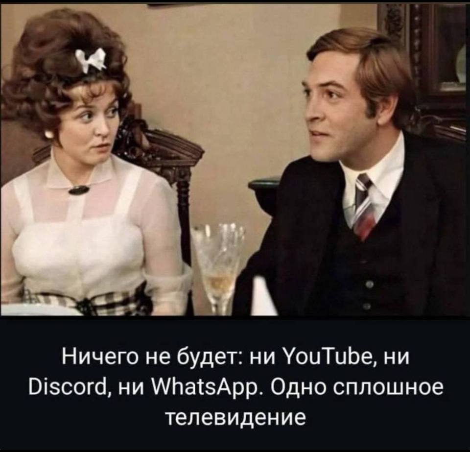 Ничего не будет: ни YouTube, ни Discord, ни WhatsApp. Одно сплошное телевидение.