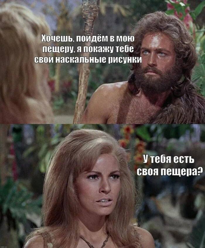 – Хочешь, пойдём в мою пещеру, я покажу тебе свои наскальные рисунки?
– У тебя есть своя пещера?