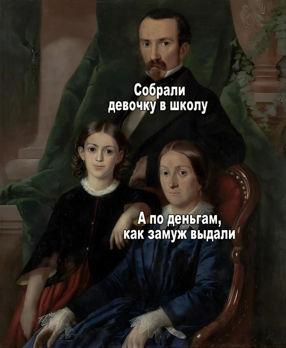 – Собрали девочку в школу. А по деньгам, как замуж выдали.
