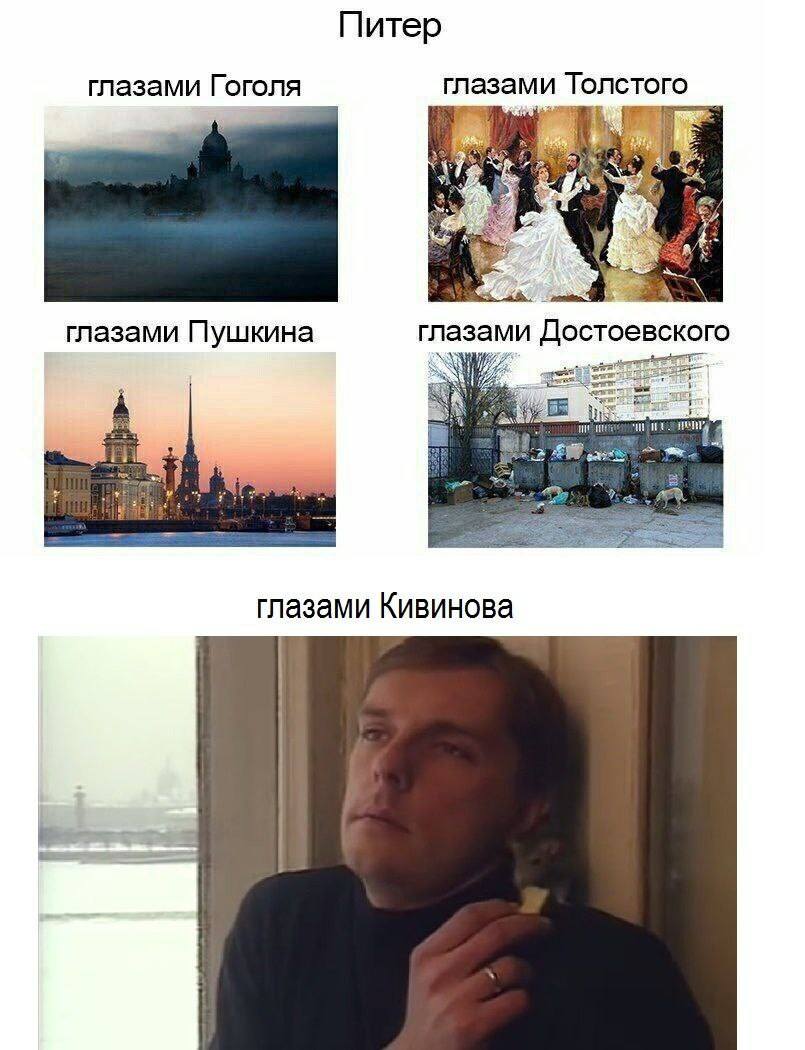 Питер глазами Гоголя
Питер глазами Толстого
Питер глазами Пушкина
Питер глазами Достоевского
Питер глазами Кивинова