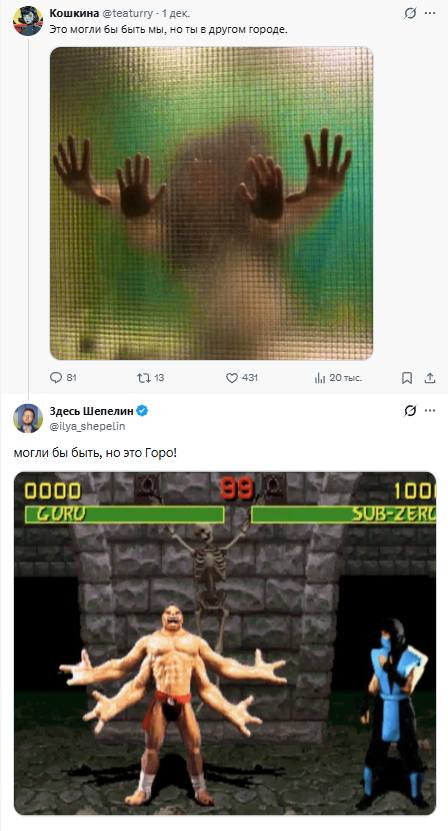 *Это могли бы быть мы с тобой*
*Но это Горо!*