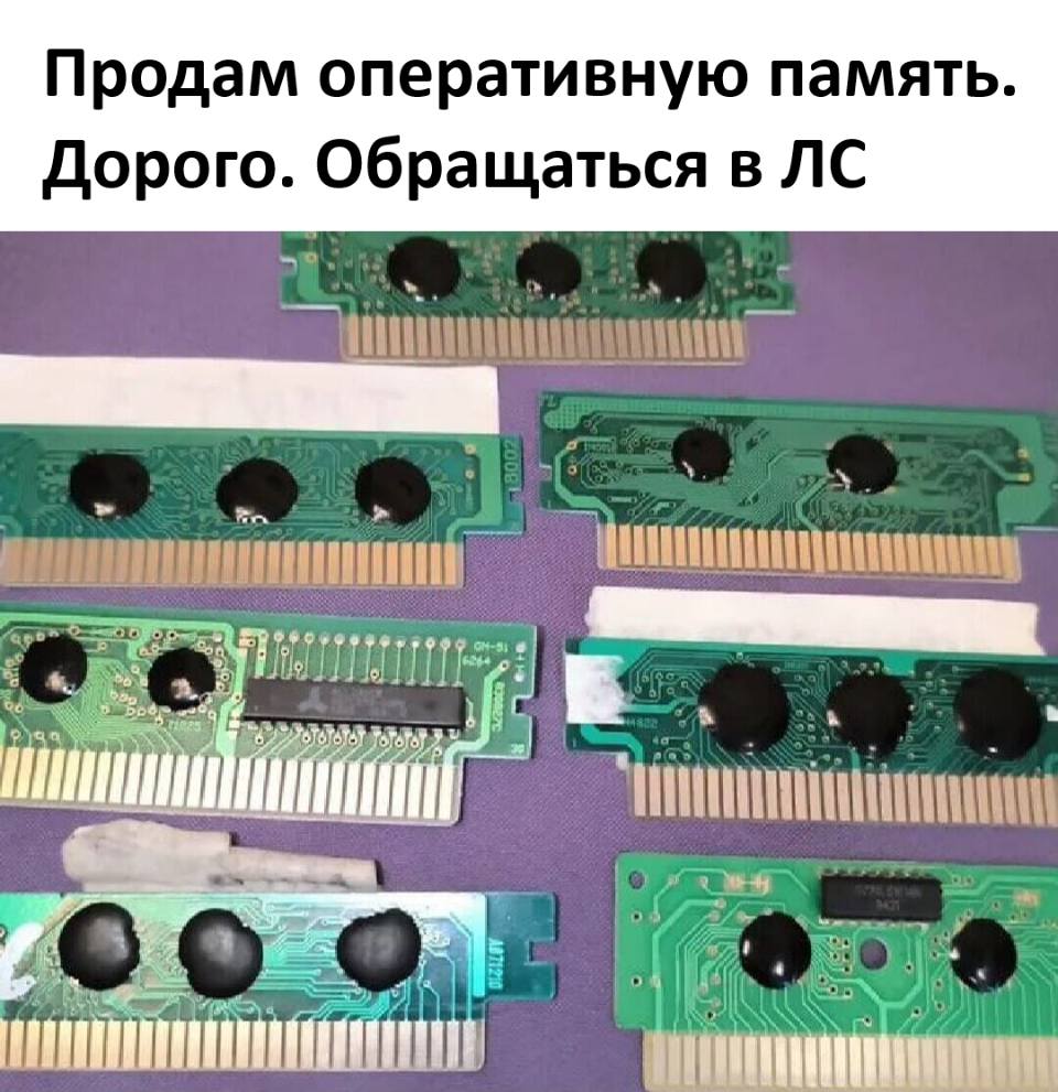 Продам оперативную память. Дорого. Обращаться в ЛС.