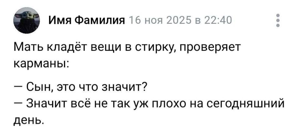 Мать кладёт вещи в стирку, проверяет карманы:
– Сын, это что значит?
– Значит всё не так уж плохо на сегодняшний день.