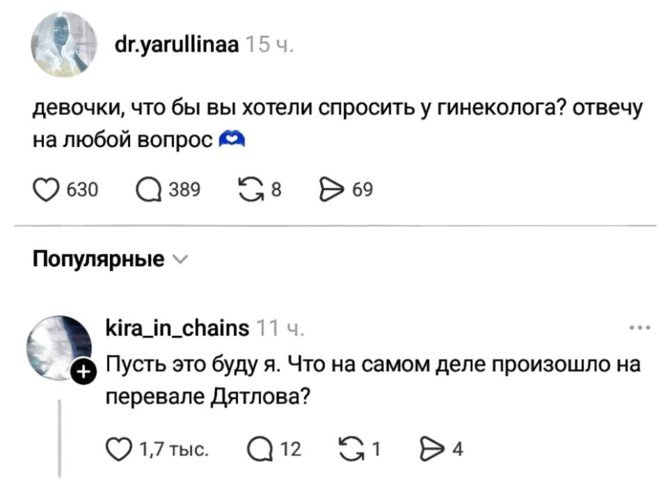 – Девочки, что бы вы хотели спросить у гинеколога? Отвечу на любой вопрос.
– Пусть это буду я. Что на самом деле произошло на перевале Дятлова?