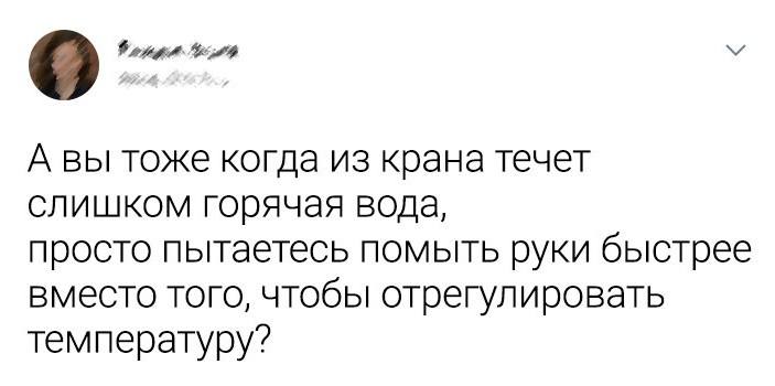 А вы тоже когда из крана течет слишком горячая вода, просто пытаетесь помыть руки быстрее вместо того, чтобы отрегулировать температуру?