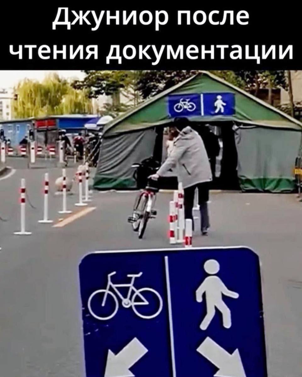 *Джуниор после прочтения документации*