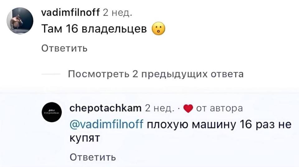 – Там 16 владельцев.
– Плохую машину 16 раз не купят.