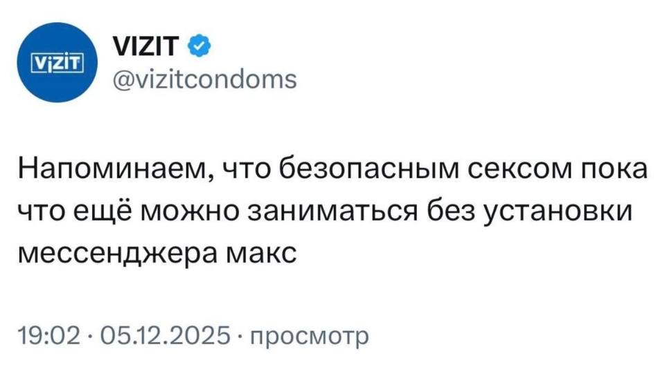 Напоминаем, что безопасным сексом пока что ещё можно заниматься без установки мессенджера макс.