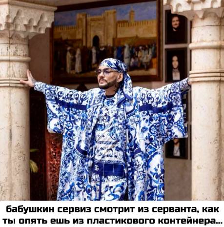 *Бабушкин сервиз смотрит из серванта, как ты опять ешь из пластикового контейнера...*