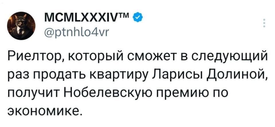 Риелтор, который сможет в следующий раз продать квартиру Ларисы Долиной, получит Нобелевскую премию по экономике.