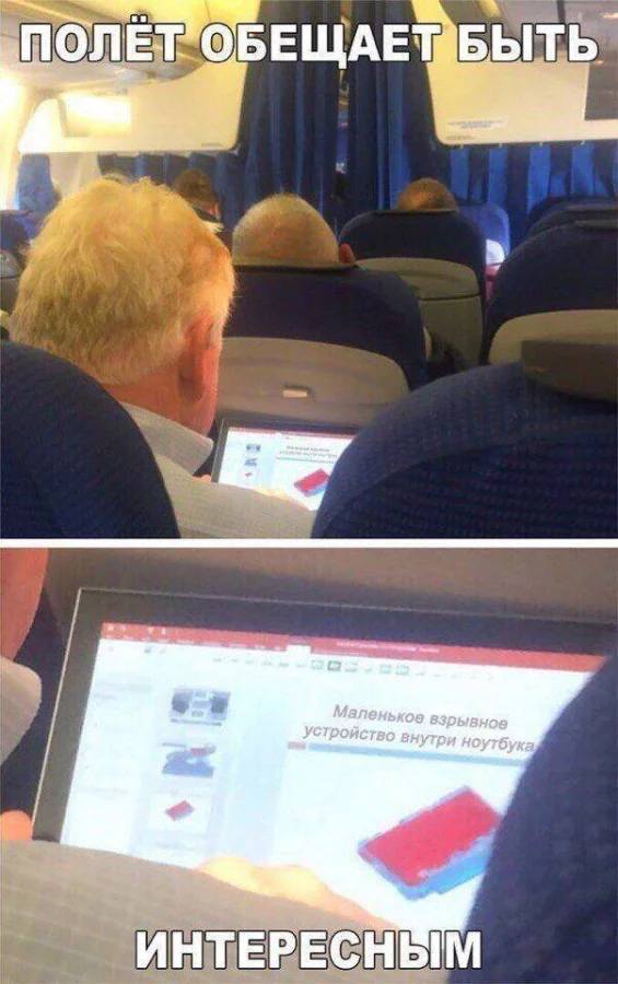 *Полёт обещает быть интересным*
*Маленькое взрывное устройство внутри ноутбука*