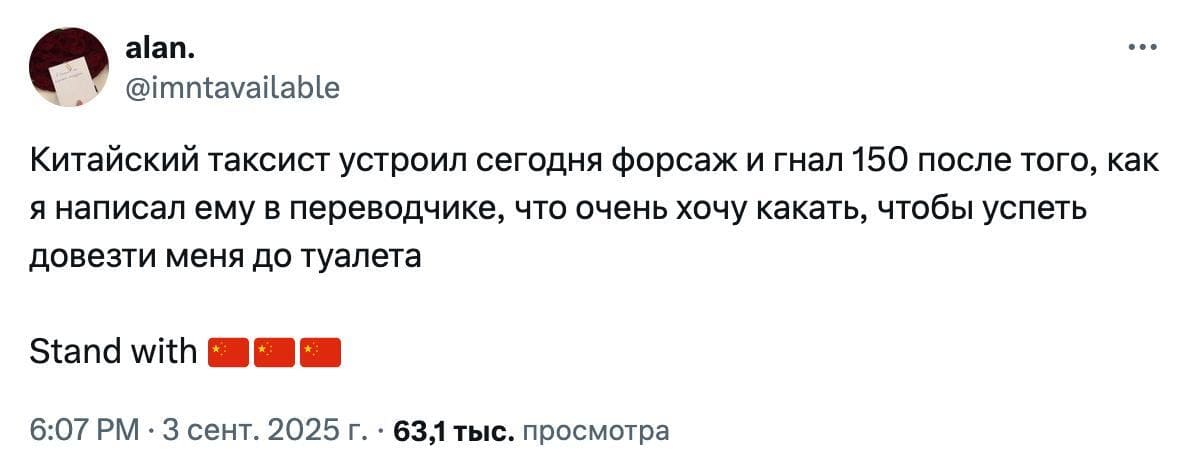 Китайский таксист устроил сегодня форсаж и гнал 150 после того, как я написал ему в переводчике, что очень хочу какать, чтобы успеть довезти меня до туалета.
*Stand with CHINA*