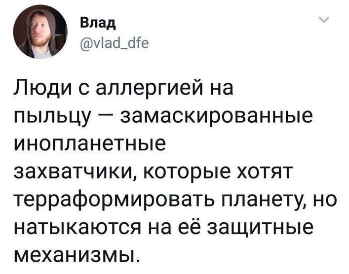 Люди с аллергией на пыльцу — замаскированные инопланетные захватчики, которые хотят терраформировать планету, но натыкаются на её защитные механизмы.