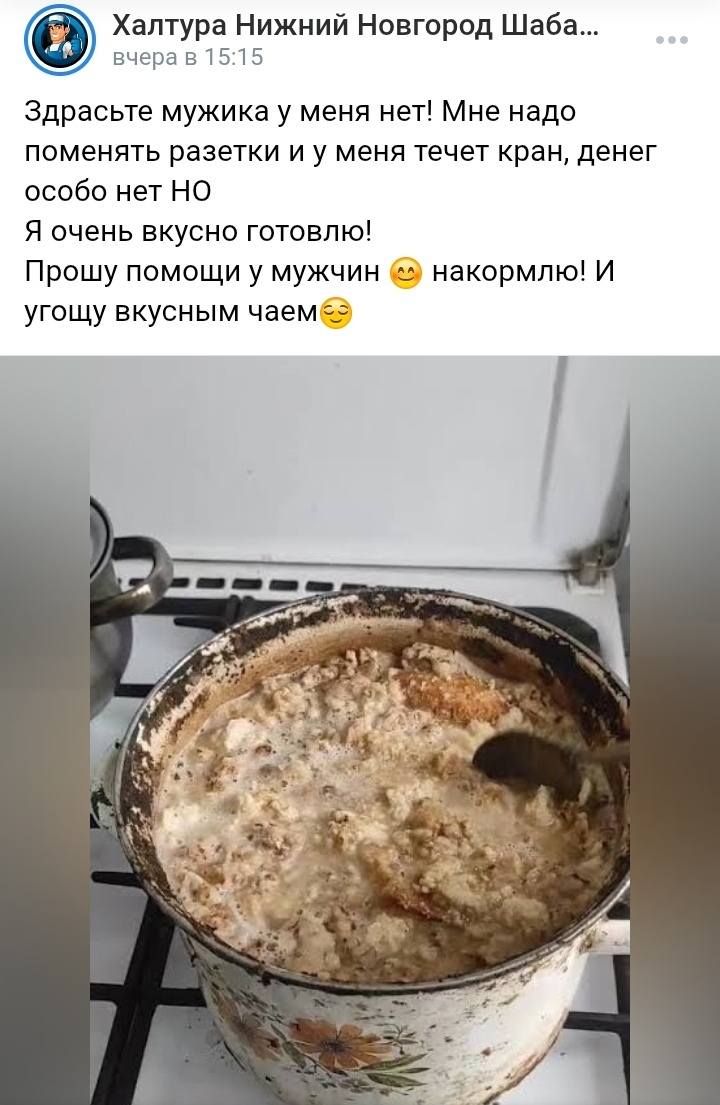 Здрасьте мужика у меня нет! Мне надо поменять разетки и у меня течет кран, денег особо нет. Я очень вкусно готовлю! Прошу помощи у мужчин накормлю! И угощу вкусным чаем.