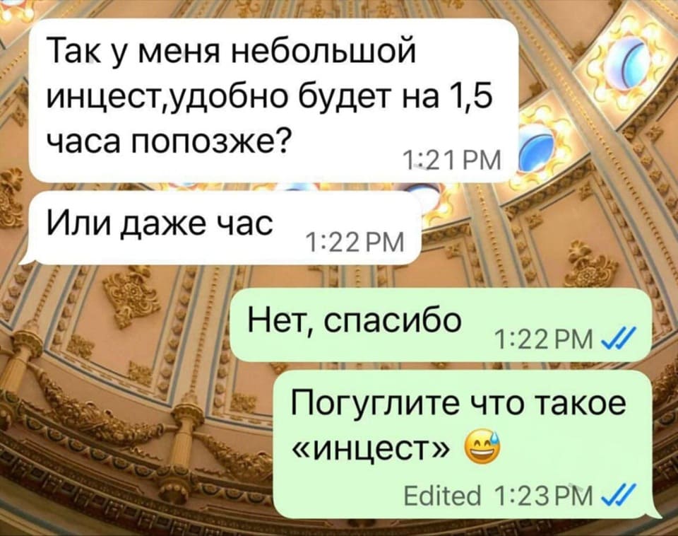 Зумерша попыталась устроиться на работу няней, но за 30 минут до встречи у нее произошел «инцест»...

– Так у меня небольшой инцест, удобно будет на 1,5 часа попозже? Или даже час.
– Нет, спасибо. Погуглите что такое «Инцест».