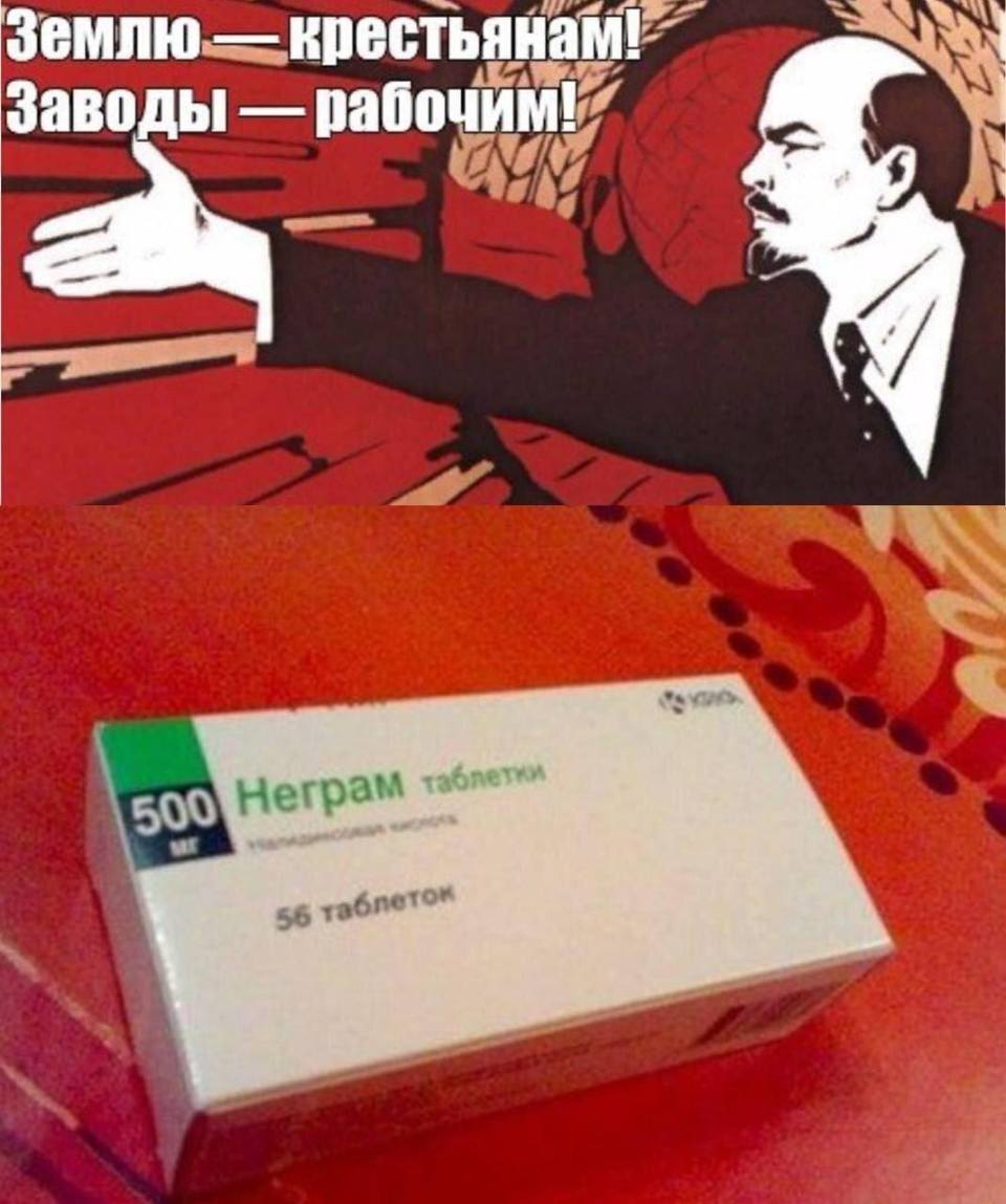 Землю — крестьянам!
Заводы — рабочим!
Неграм — таблетки!