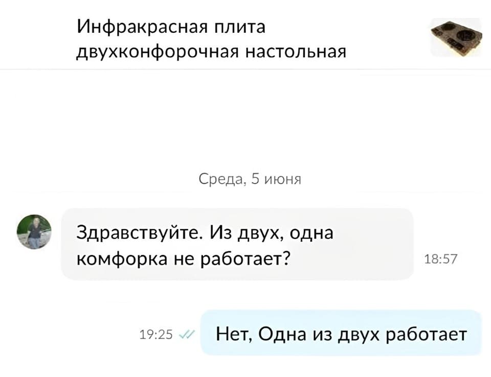 *Инфракрасная плита двух конфорочная настольная*
– Здравствуйте. Из двух, одна комфорка не работает?
– Нет, Одна из двух работает.