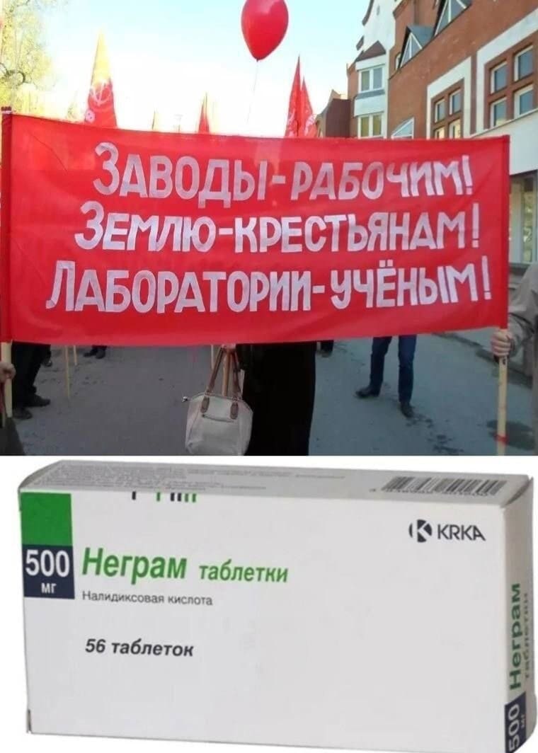 ЗАВОДЫ — РАБОЧИМ!
ЗЕМЛЮ — КРЕСТЬЯНАМ!
ЛАБОРАТОРИИ — УЧЁНЫМ!
*Неграм таблетки 500*
