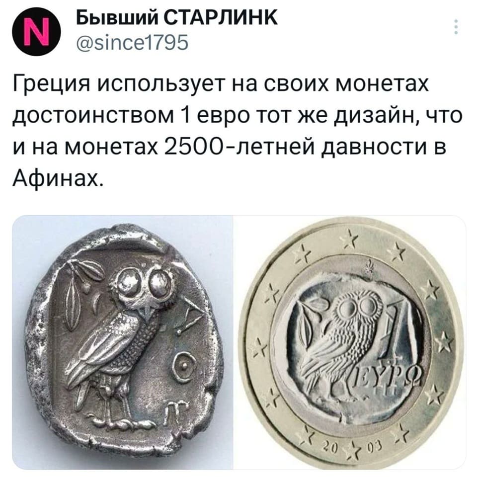 Греция использует на своих монетах достоинством 1 евро тот же дизайн, что и на монетах 2500-летней давности в Афинах.