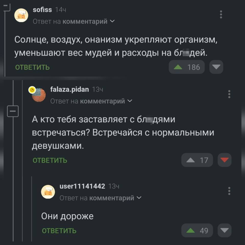 – Солнце, воздух, онанизм укрепляют организм, уменьшают вес мудей и расходы на бл*дей.
– А кто тебя заставляет с бл*дями встречаться? Встречайся с нормальными девушками.
– Они дороже.