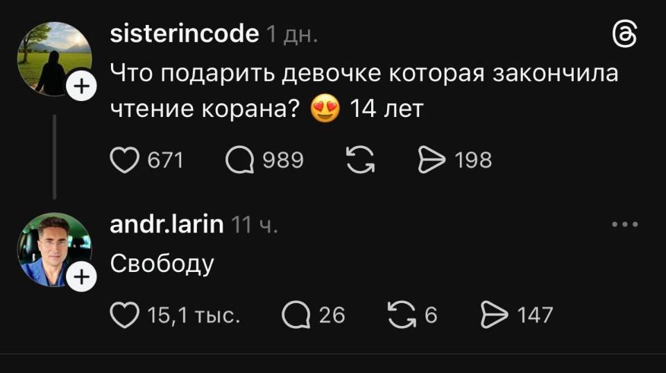 – Что подарить девочке которая закончила чтение Корана?
– Свободу.