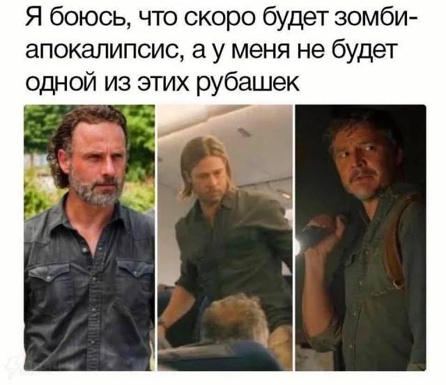 Я боюсь, что скоро будет зомби-апокалипсис, а у меня не будет одной из этих рубашек.